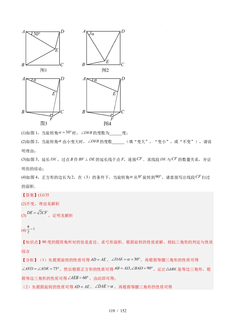 2025《中考数学&bull;终极押题猜想》广东(解析版)_初中资料合集_2025中考数学《终极押题猜想》全国13地方版_2025《中考数学&bull;终极押题猜想》广东