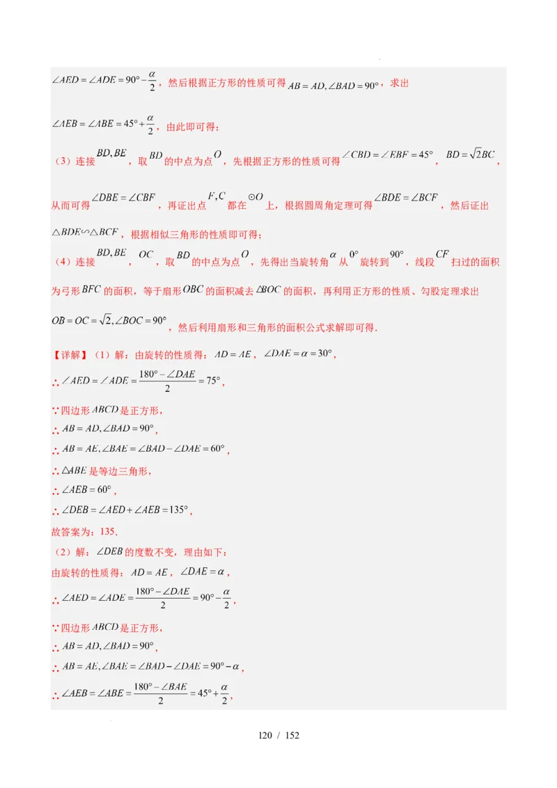 2025《中考数学&bull;终极押题猜想》广东(解析版)_初中资料合集_2025中考数学《终极押题猜想》全国13地方版_2025《中考数学&bull;终极押题猜想》广东