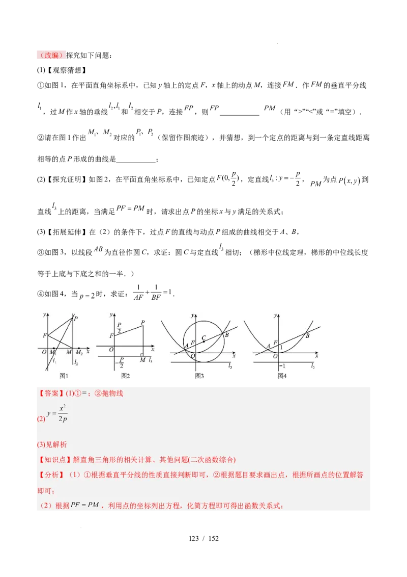2025《中考数学&bull;终极押题猜想》广东(解析版)_初中资料合集_2025中考数学《终极押题猜想》全国13地方版_2025《中考数学&bull;终极押题猜想》广东