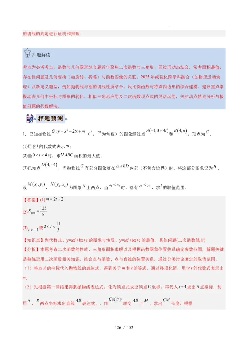 2025《中考数学&bull;终极押题猜想》广东(解析版)_初中资料合集_2025中考数学《终极押题猜想》全国13地方版_2025《中考数学&bull;终极押题猜想》广东
