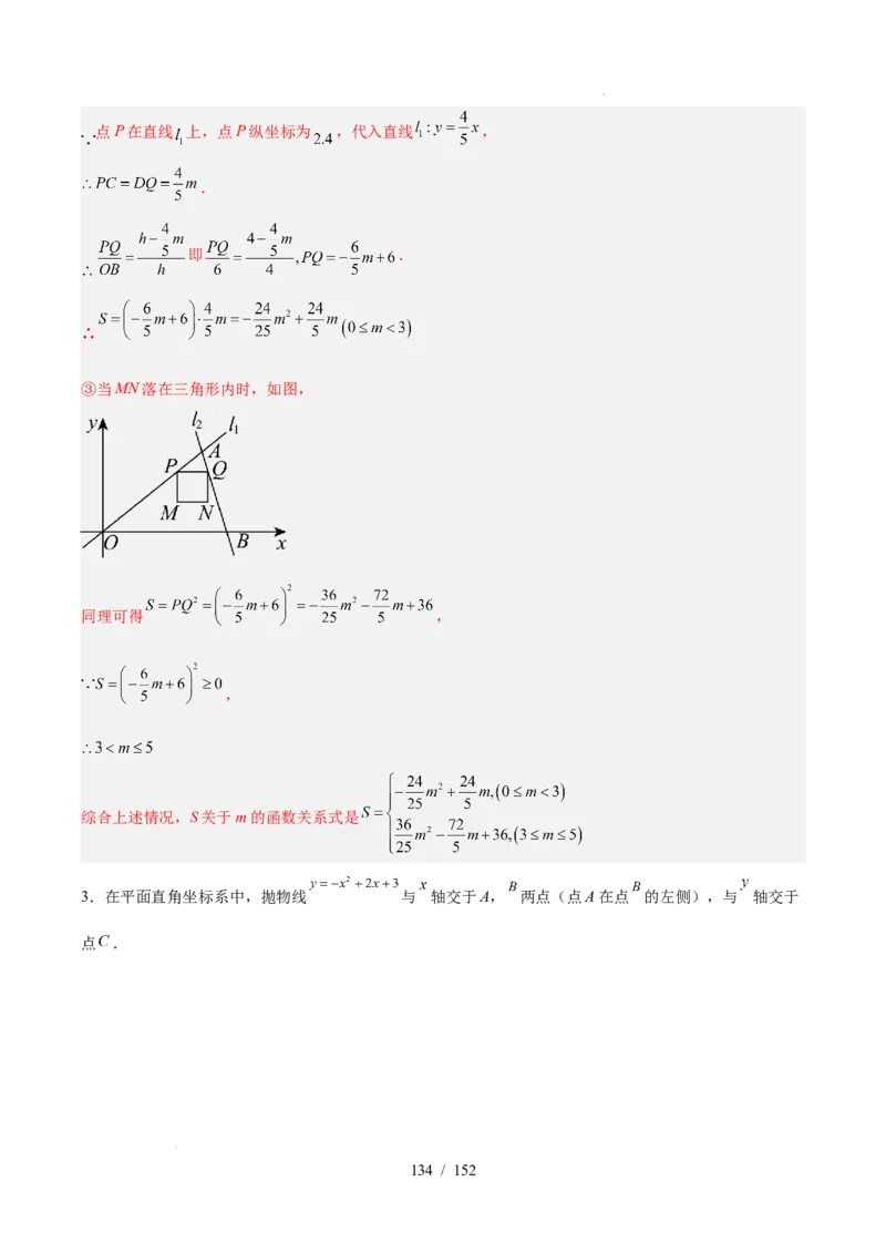 2025《中考数学&bull;终极押题猜想》广东(解析版)_初中资料合集_2025中考数学《终极押题猜想》全国13地方版_2025《中考数学&bull;终极押题猜想》广东