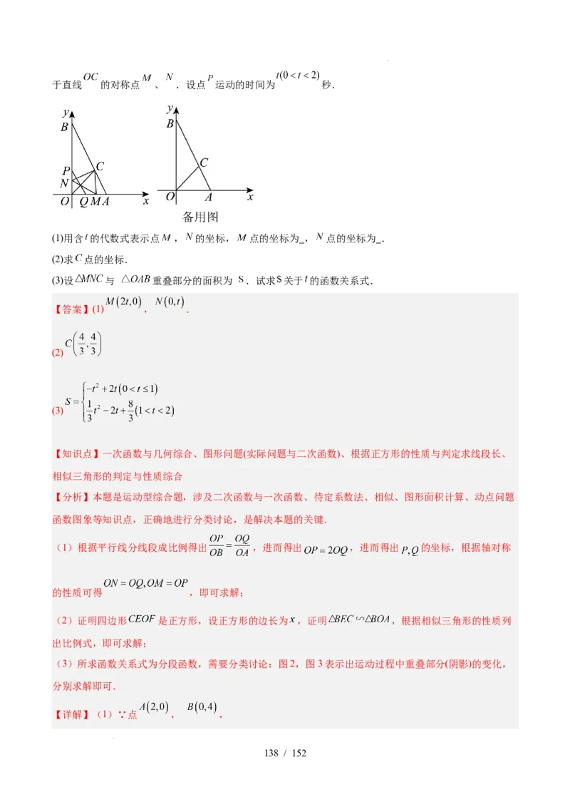 2025《中考数学&bull;终极押题猜想》广东(解析版)_初中资料合集_2025中考数学《终极押题猜想》全国13地方版_2025《中考数学&bull;终极押题猜想》广东