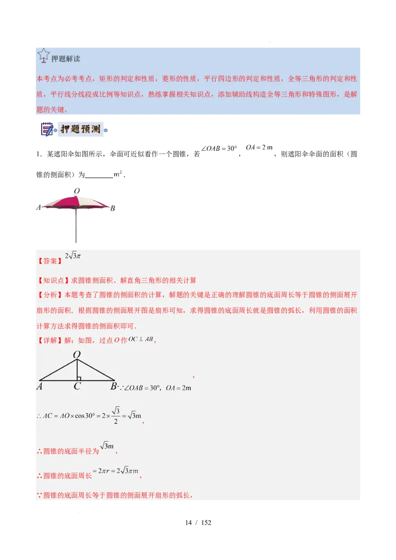 2025《中考数学&bull;终极押题猜想》广东(解析版)_初中资料合集_2025中考数学《终极押题猜想》全国13地方版_2025《中考数学&bull;终极押题猜想》广东