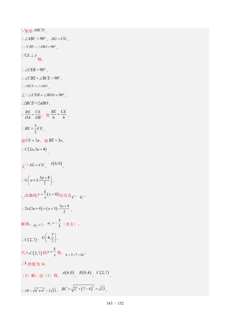 2025《中考数学&bull;终极押题猜想》广东(解析版)_初中资料合集_2025中考数学《终极押题猜想》全国13地方版_2025《中考数学&bull;终极押题猜想》广东