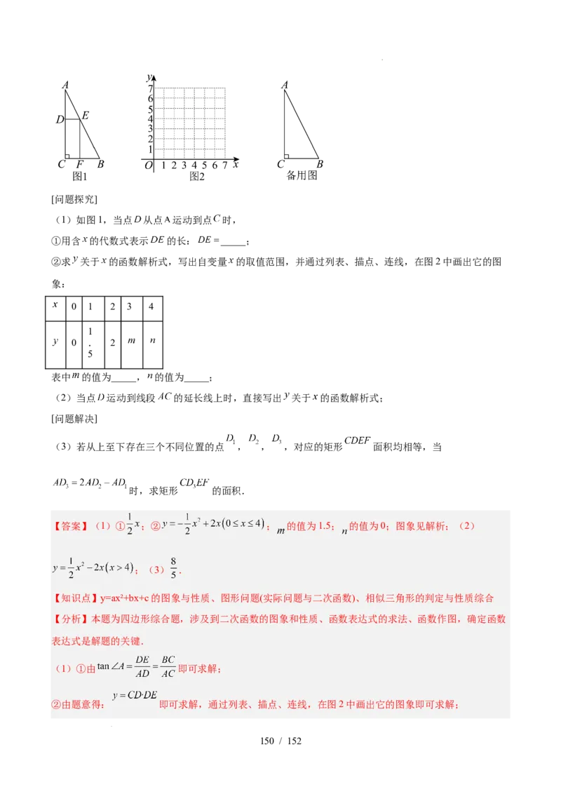 2025《中考数学&bull;终极押题猜想》广东(解析版)_初中资料合集_2025中考数学《终极押题猜想》全国13地方版_2025《中考数学&bull;终极押题猜想》广东