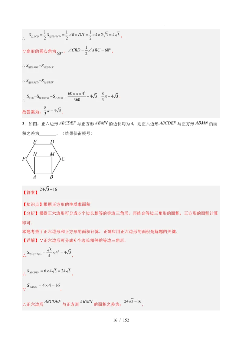 2025《中考数学&bull;终极押题猜想》广东(解析版)_初中资料合集_2025中考数学《终极押题猜想》全国13地方版_2025《中考数学&bull;终极押题猜想》广东