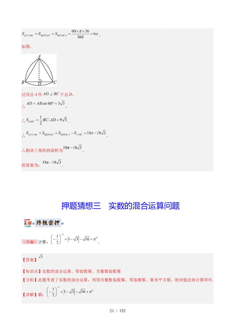 2025《中考数学&bull;终极押题猜想》广东(解析版)_初中资料合集_2025中考数学《终极押题猜想》全国13地方版_2025《中考数学&bull;终极押题猜想》广东