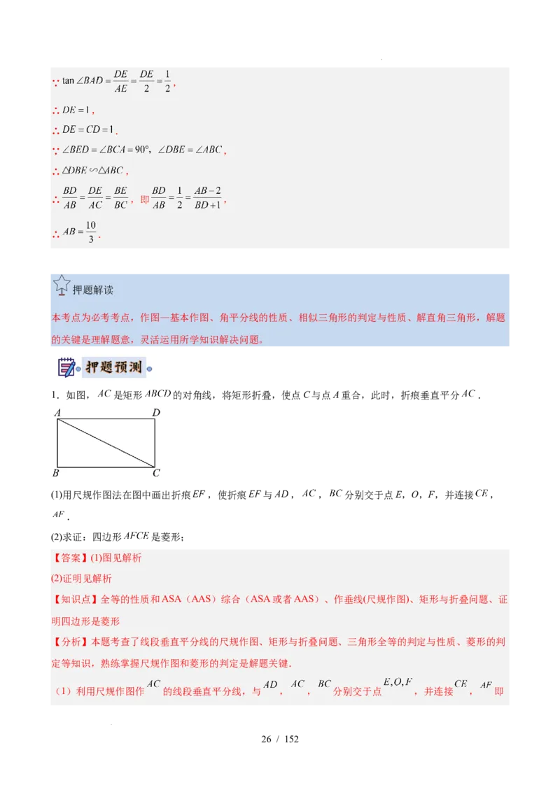2025《中考数学&bull;终极押题猜想》广东(解析版)_初中资料合集_2025中考数学《终极押题猜想》全国13地方版_2025《中考数学&bull;终极押题猜想》广东