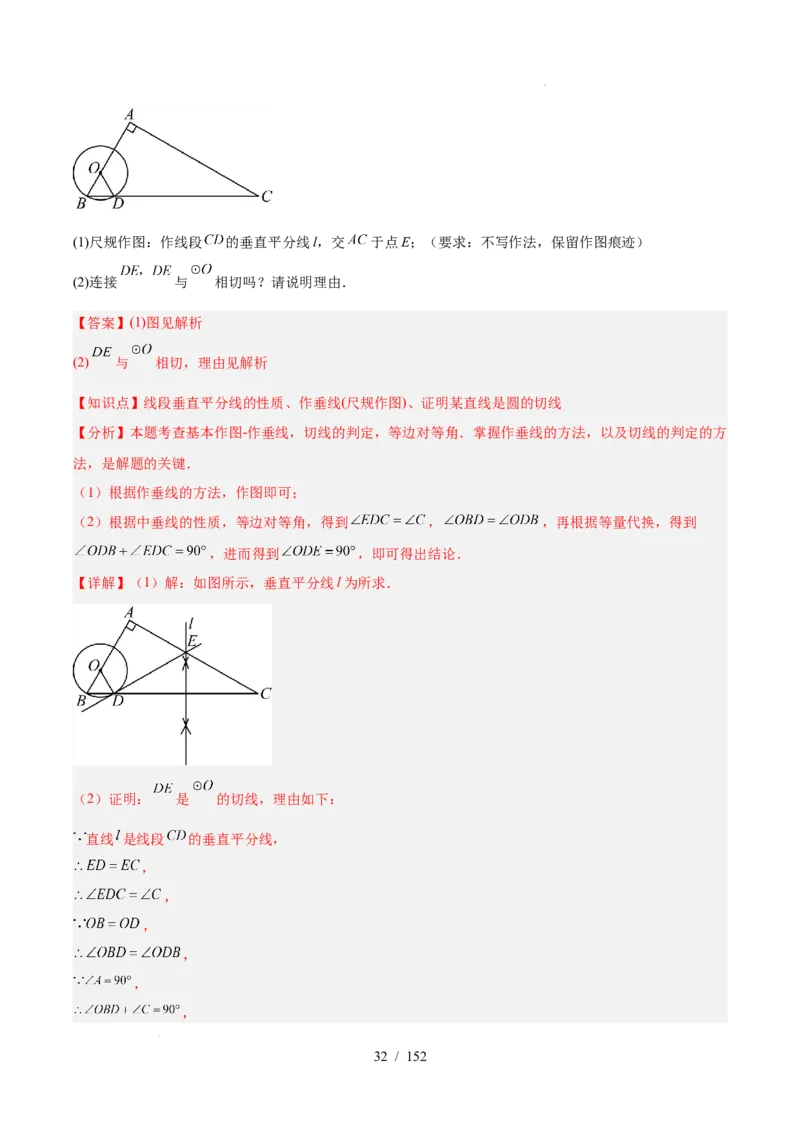 2025《中考数学&bull;终极押题猜想》广东(解析版)_初中资料合集_2025中考数学《终极押题猜想》全国13地方版_2025《中考数学&bull;终极押题猜想》广东