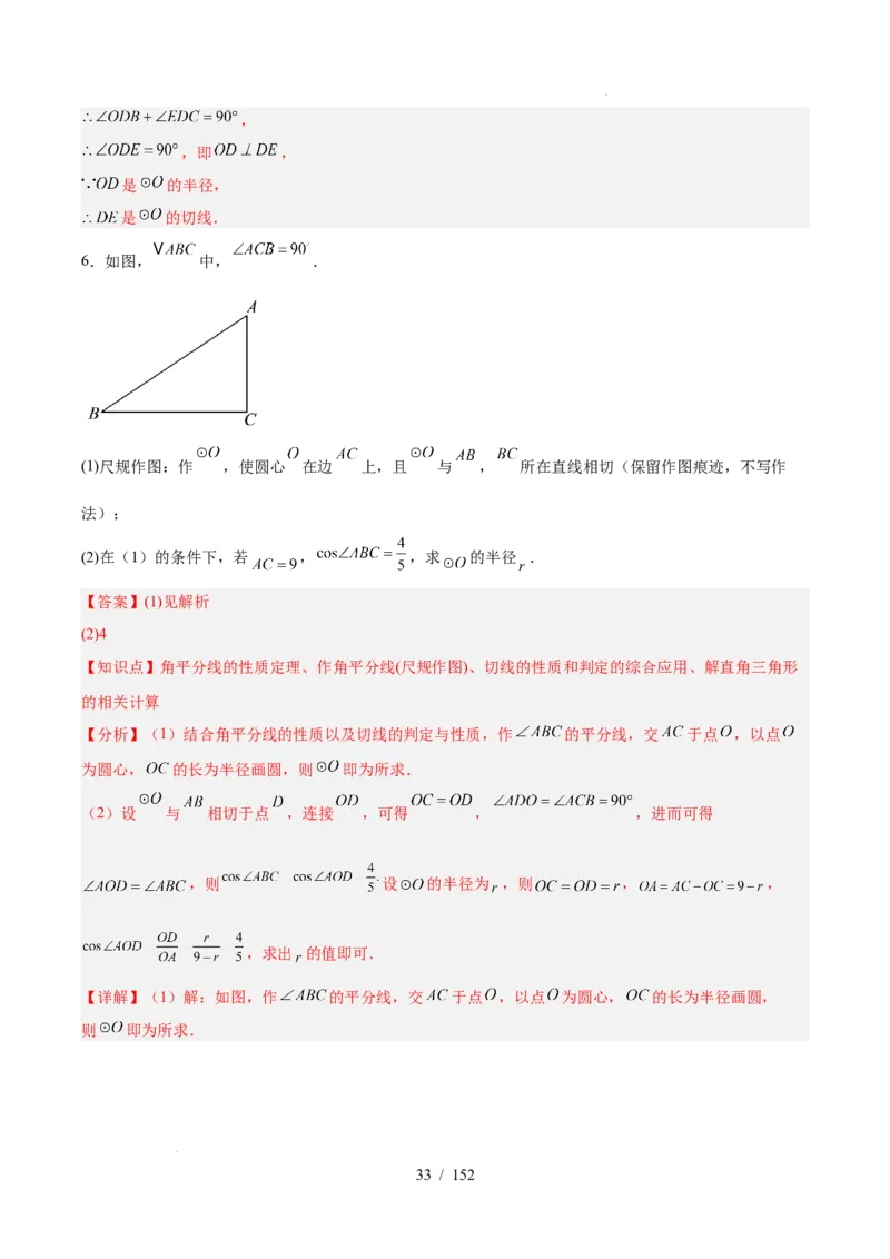 2025《中考数学&bull;终极押题猜想》广东(解析版)_初中资料合集_2025中考数学《终极押题猜想》全国13地方版_2025《中考数学&bull;终极押题猜想》广东