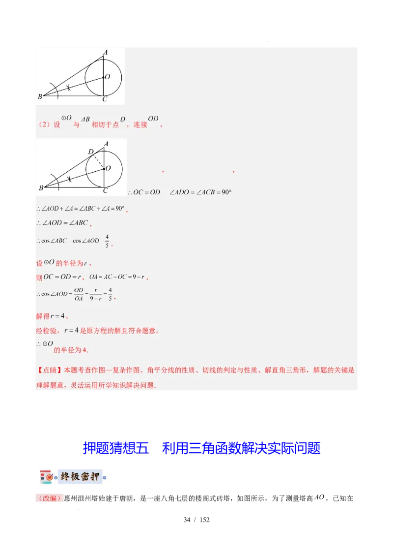 2025《中考数学&bull;终极押题猜想》广东(解析版)_初中资料合集_2025中考数学《终极押题猜想》全国13地方版_2025《中考数学&bull;终极押题猜想》广东