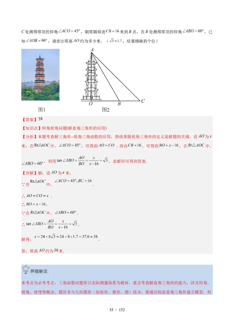 2025《中考数学&bull;终极押题猜想》广东(解析版)_初中资料合集_2025中考数学《终极押题猜想》全国13地方版_2025《中考数学&bull;终极押题猜想》广东