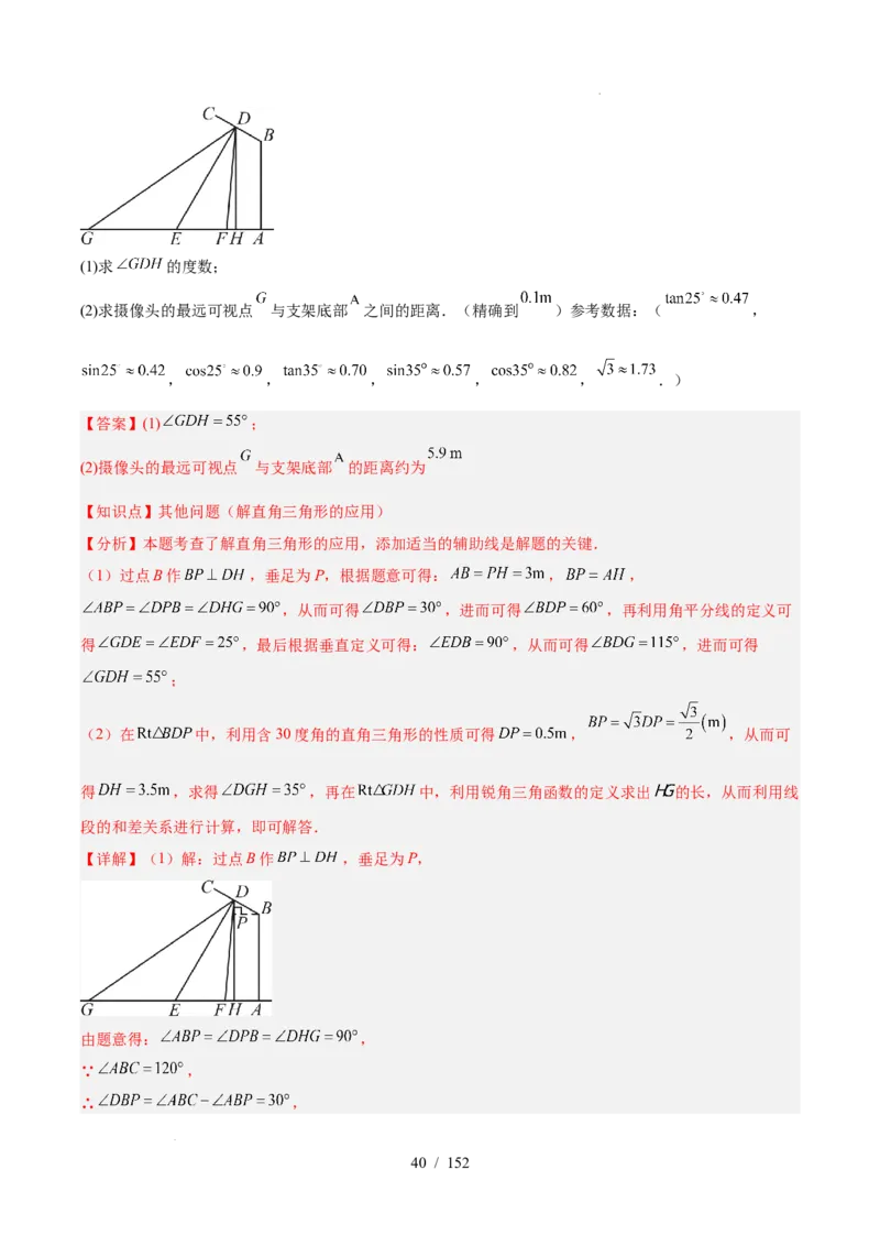 2025《中考数学&bull;终极押题猜想》广东(解析版)_初中资料合集_2025中考数学《终极押题猜想》全国13地方版_2025《中考数学&bull;终极押题猜想》广东