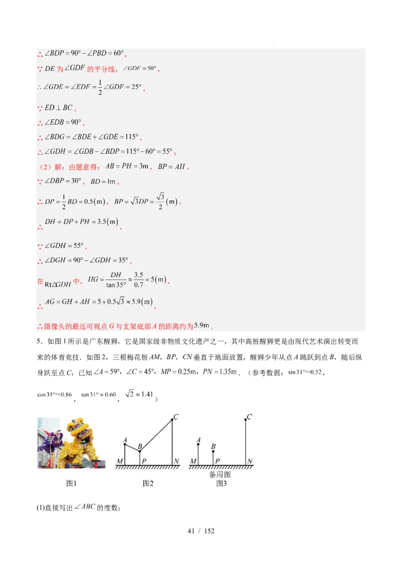 2025《中考数学&bull;终极押题猜想》广东(解析版)_初中资料合集_2025中考数学《终极押题猜想》全国13地方版_2025《中考数学&bull;终极押题猜想》广东