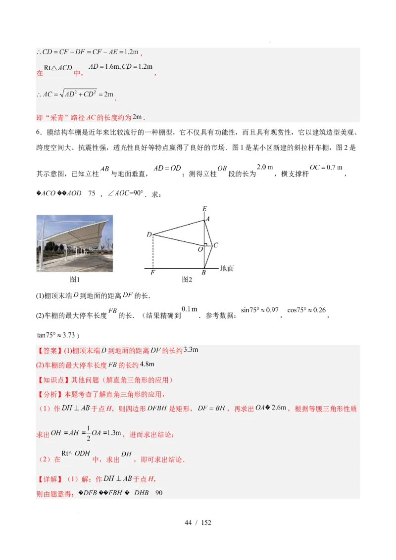 2025《中考数学&bull;终极押题猜想》广东(解析版)_初中资料合集_2025中考数学《终极押题猜想》全国13地方版_2025《中考数学&bull;终极押题猜想》广东