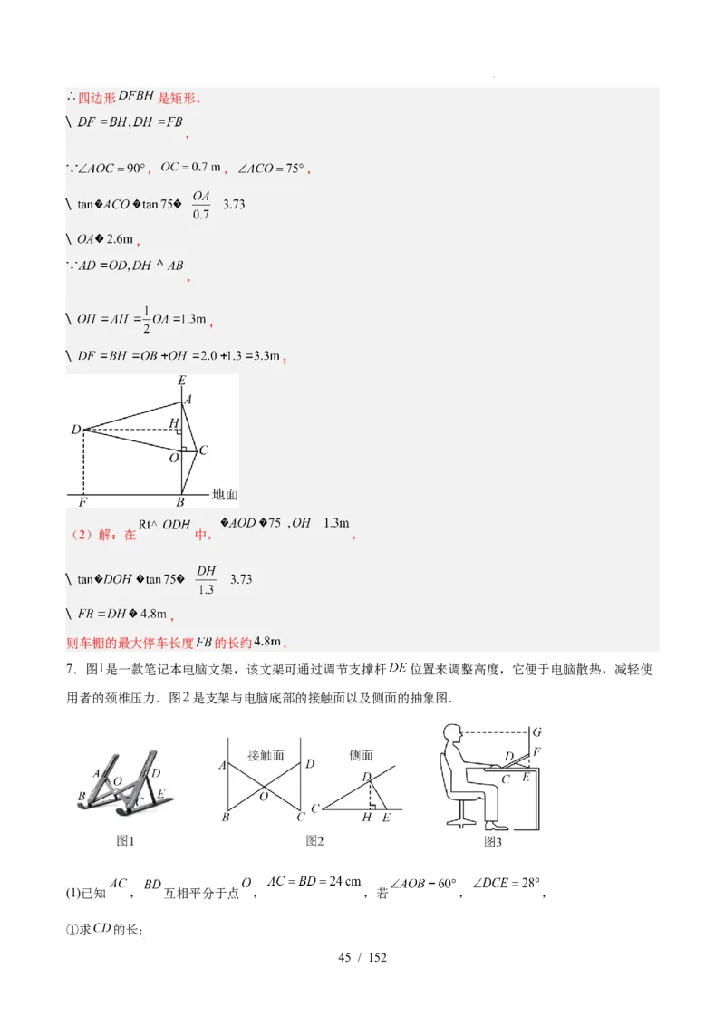 2025《中考数学&bull;终极押题猜想》广东(解析版)_初中资料合集_2025中考数学《终极押题猜想》全国13地方版_2025《中考数学&bull;终极押题猜想》广东