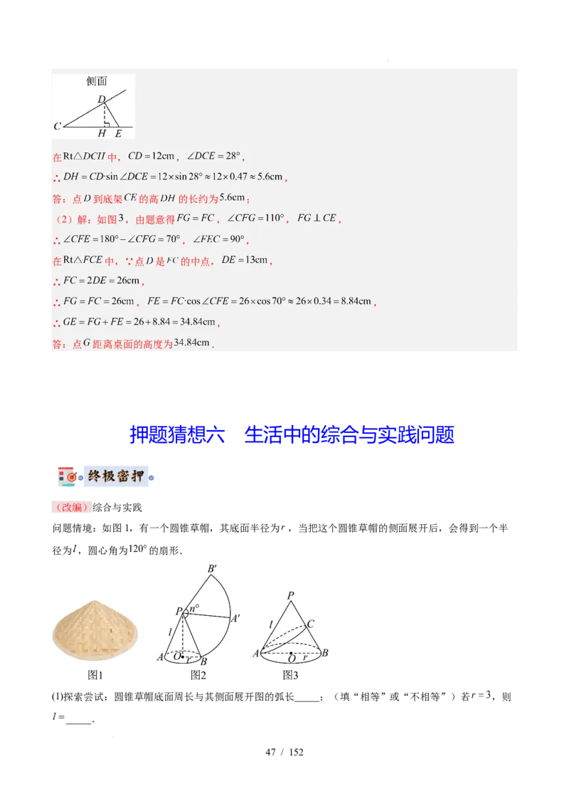 2025《中考数学&bull;终极押题猜想》广东(解析版)_初中资料合集_2025中考数学《终极押题猜想》全国13地方版_2025《中考数学&bull;终极押题猜想》广东