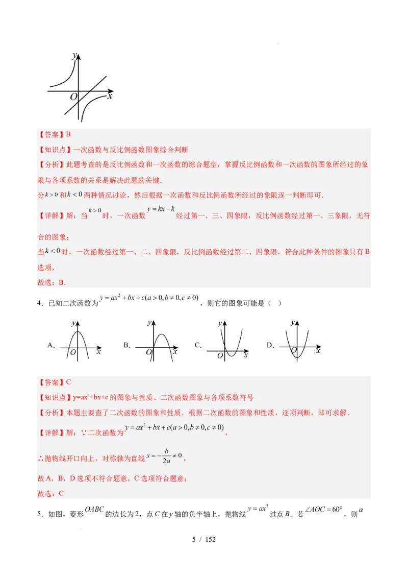 2025《中考数学&bull;终极押题猜想》广东(解析版)_初中资料合集_2025中考数学《终极押题猜想》全国13地方版_2025《中考数学&bull;终极押题猜想》广东