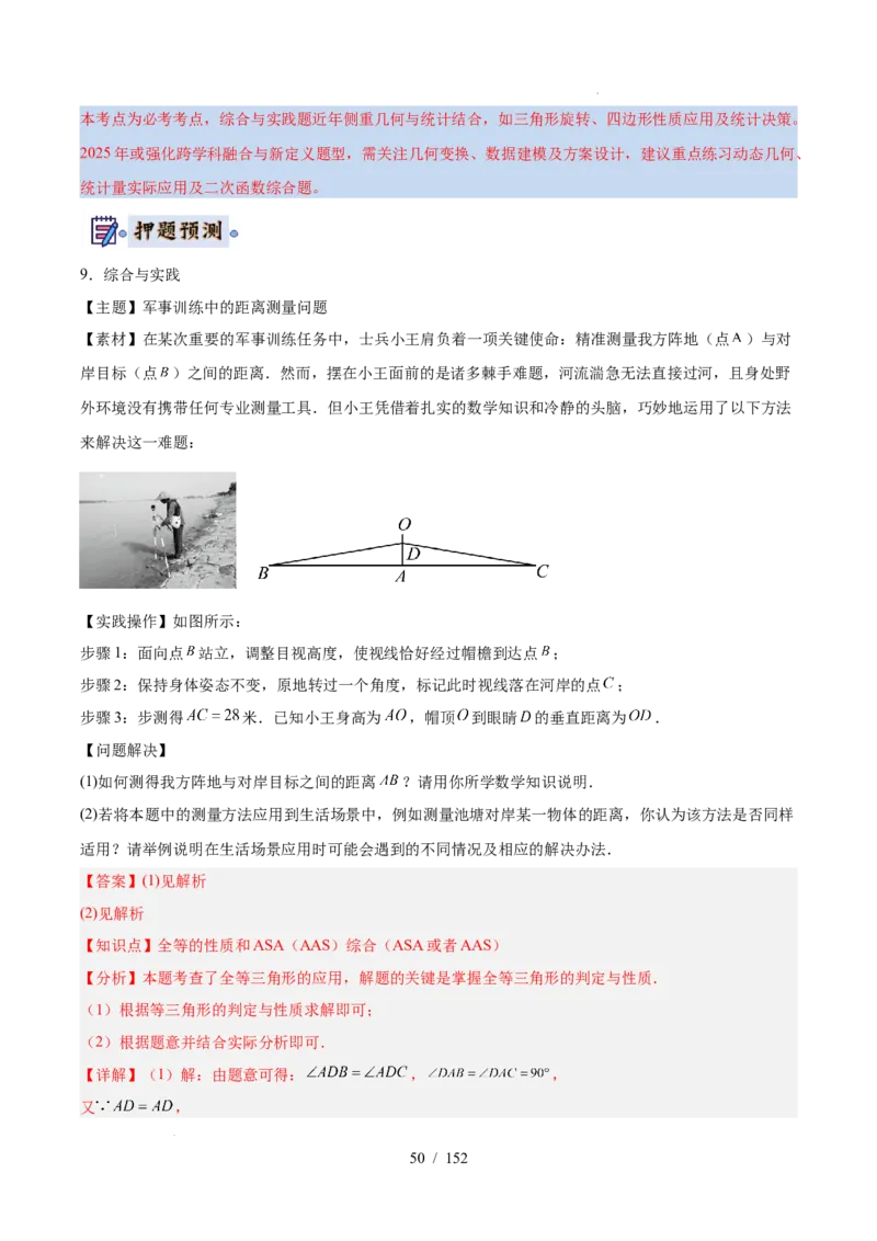 2025《中考数学&bull;终极押题猜想》广东(解析版)_初中资料合集_2025中考数学《终极押题猜想》全国13地方版_2025《中考数学&bull;终极押题猜想》广东