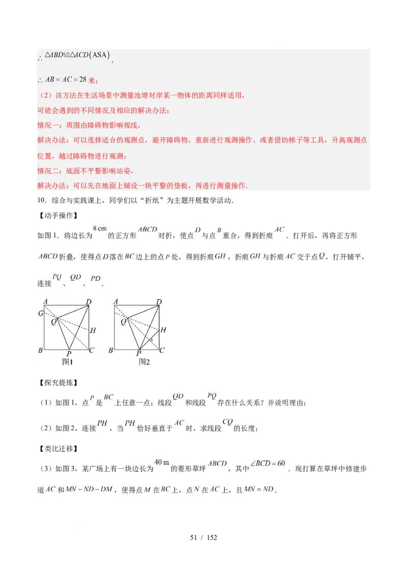 2025《中考数学&bull;终极押题猜想》广东(解析版)_初中资料合集_2025中考数学《终极押题猜想》全国13地方版_2025《中考数学&bull;终极押题猜想》广东