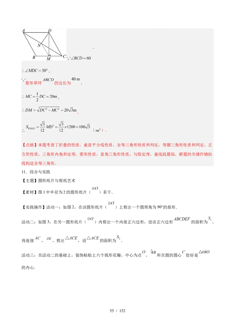 2025《中考数学&bull;终极押题猜想》广东(解析版)_初中资料合集_2025中考数学《终极押题猜想》全国13地方版_2025《中考数学&bull;终极押题猜想》广东