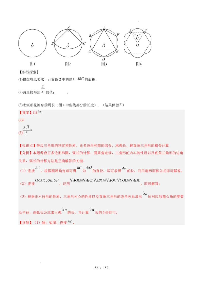 2025《中考数学&bull;终极押题猜想》广东(解析版)_初中资料合集_2025中考数学《终极押题猜想》全国13地方版_2025《中考数学&bull;终极押题猜想》广东