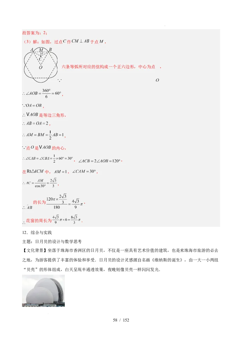 2025《中考数学&bull;终极押题猜想》广东(解析版)_初中资料合集_2025中考数学《终极押题猜想》全国13地方版_2025《中考数学&bull;终极押题猜想》广东