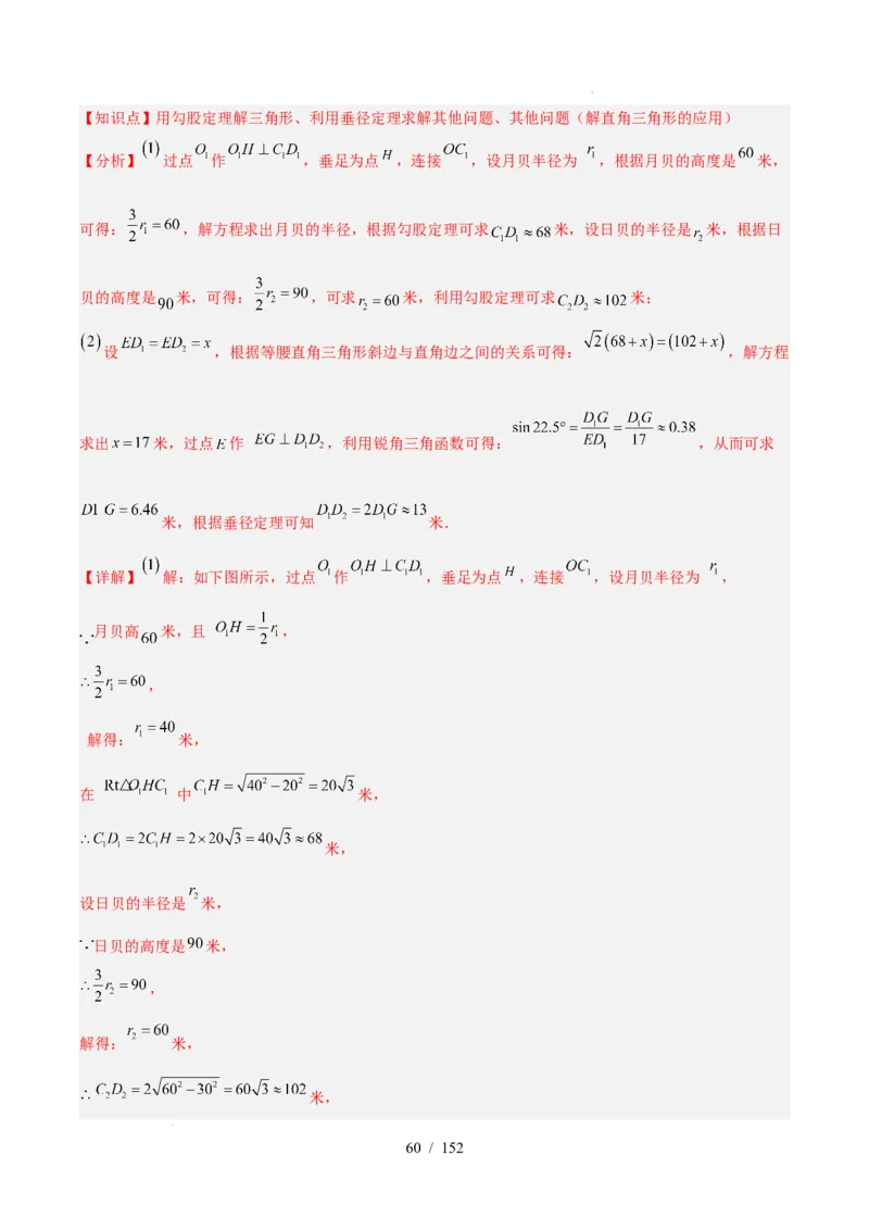 2025《中考数学&bull;终极押题猜想》广东(解析版)_初中资料合集_2025中考数学《终极押题猜想》全国13地方版_2025《中考数学&bull;终极押题猜想》广东