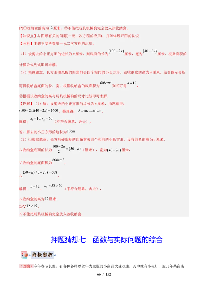 2025《中考数学&bull;终极押题猜想》广东(解析版)_初中资料合集_2025中考数学《终极押题猜想》全国13地方版_2025《中考数学&bull;终极押题猜想》广东