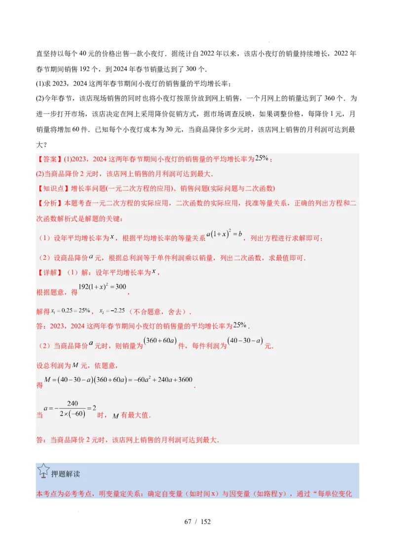 2025《中考数学&bull;终极押题猜想》广东(解析版)_初中资料合集_2025中考数学《终极押题猜想》全国13地方版_2025《中考数学&bull;终极押题猜想》广东