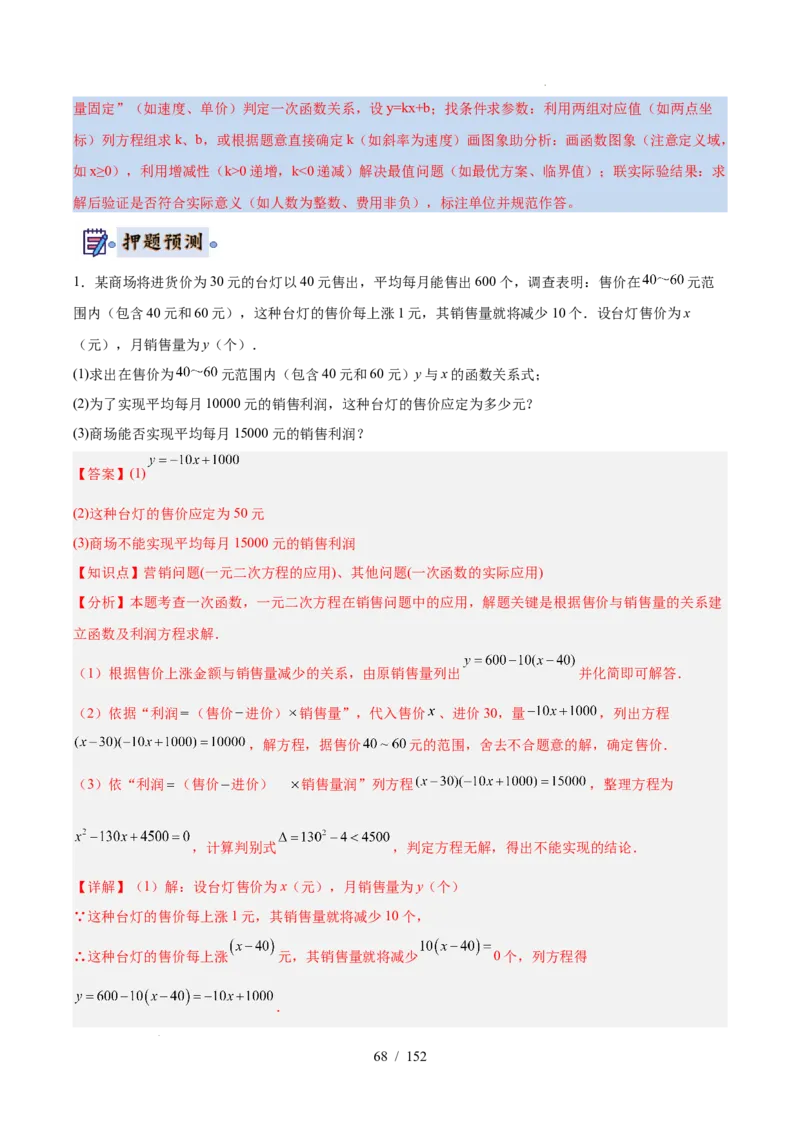 2025《中考数学&bull;终极押题猜想》广东(解析版)_初中资料合集_2025中考数学《终极押题猜想》全国13地方版_2025《中考数学&bull;终极押题猜想》广东