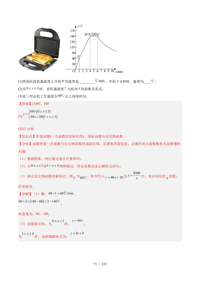 2025《中考数学&bull;终极押题猜想》广东(解析版)_初中资料合集_2025中考数学《终极押题猜想》全国13地方版_2025《中考数学&bull;终极押题猜想》广东
