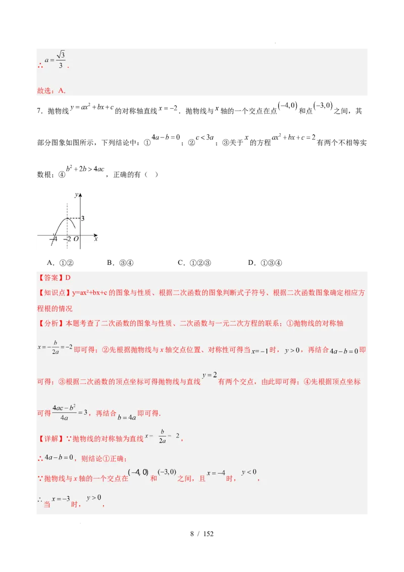 2025《中考数学&bull;终极押题猜想》广东(解析版)_初中资料合集_2025中考数学《终极押题猜想》全国13地方版_2025《中考数学&bull;终极押题猜想》广东