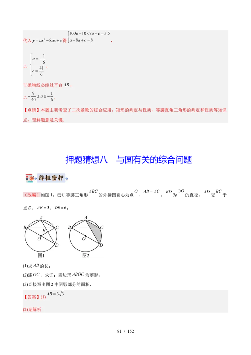 2025《中考数学&bull;终极押题猜想》广东(解析版)_初中资料合集_2025中考数学《终极押题猜想》全国13地方版_2025《中考数学&bull;终极押题猜想》广东