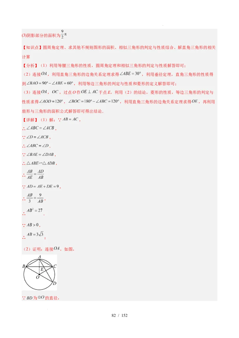 2025《中考数学&bull;终极押题猜想》广东(解析版)_初中资料合集_2025中考数学《终极押题猜想》全国13地方版_2025《中考数学&bull;终极押题猜想》广东