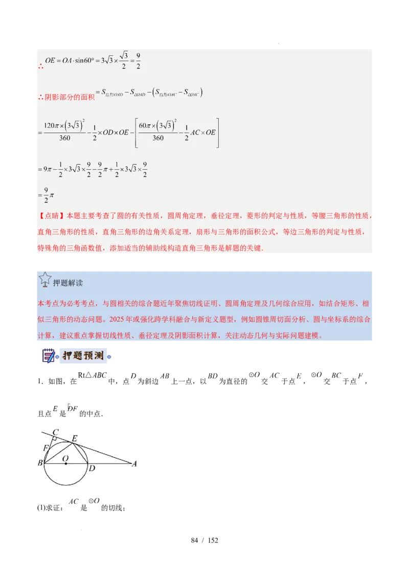 2025《中考数学&bull;终极押题猜想》广东(解析版)_初中资料合集_2025中考数学《终极押题猜想》全国13地方版_2025《中考数学&bull;终极押题猜想》广东