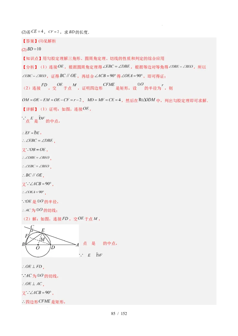 2025《中考数学&bull;终极押题猜想》广东(解析版)_初中资料合集_2025中考数学《终极押题猜想》全国13地方版_2025《中考数学&bull;终极押题猜想》广东