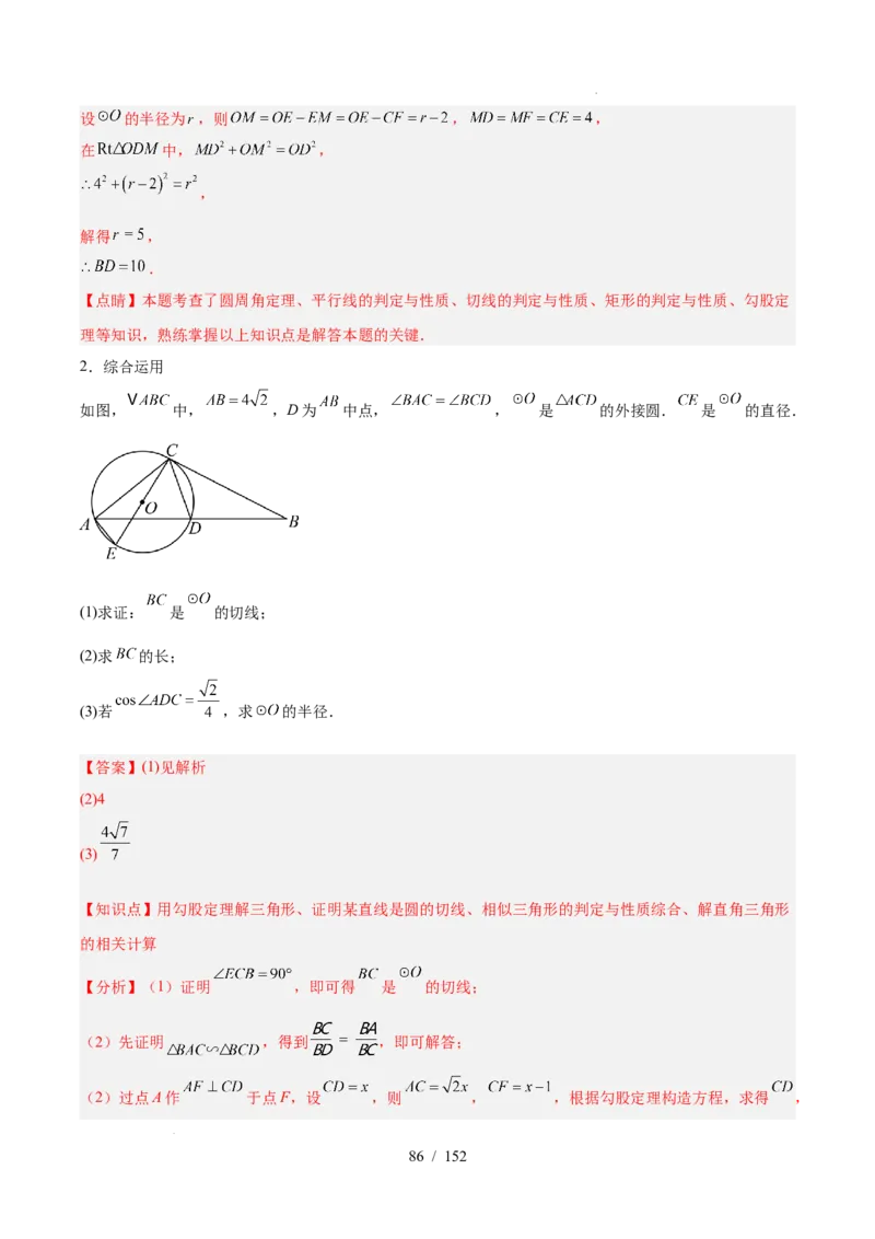 2025《中考数学&bull;终极押题猜想》广东(解析版)_初中资料合集_2025中考数学《终极押题猜想》全国13地方版_2025《中考数学&bull;终极押题猜想》广东