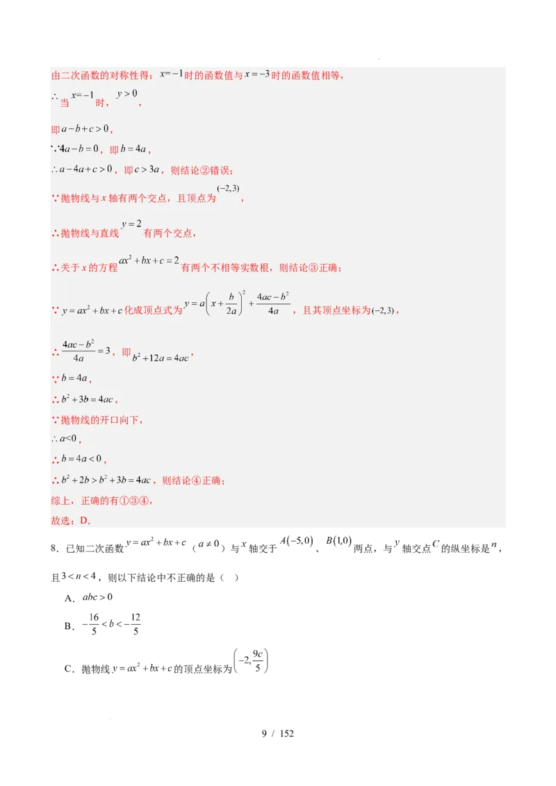 2025《中考数学&bull;终极押题猜想》广东(解析版)_初中资料合集_2025中考数学《终极押题猜想》全国13地方版_2025《中考数学&bull;终极押题猜想》广东