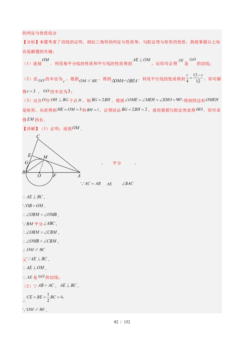 2025《中考数学&bull;终极押题猜想》广东(解析版)_初中资料合集_2025中考数学《终极押题猜想》全国13地方版_2025《中考数学&bull;终极押题猜想》广东