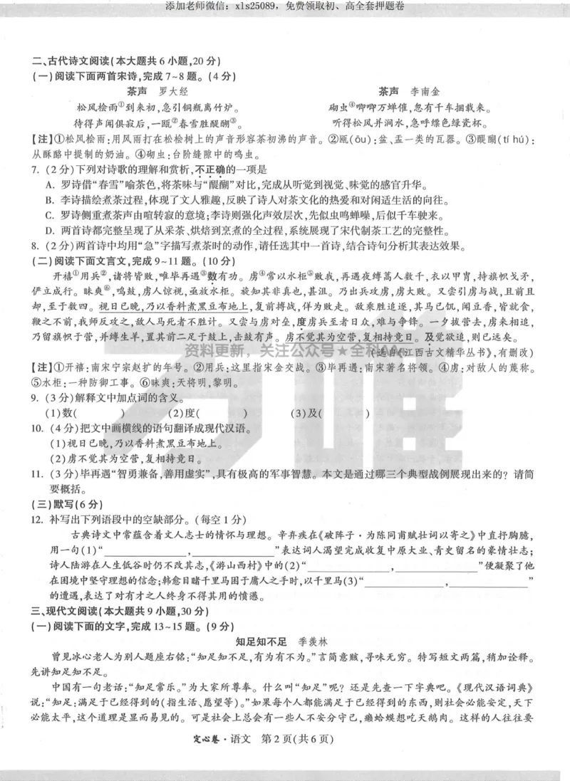 2025《万唯中考&bull;江西定心卷》语文_00_初中资料合集_万唯2025版万唯中考《定心卷》全国地方版实时更新（已更11省）_2025万唯中考《定心卷》7科（江西）