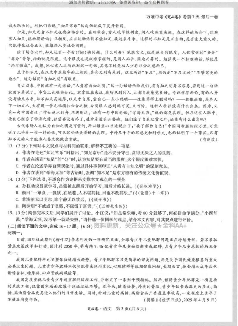 2025《万唯中考&bull;江西定心卷》语文_00_初中资料合集_万唯2025版万唯中考《定心卷》全国地方版实时更新（已更11省）_2025万唯中考《定心卷》7科（江西）