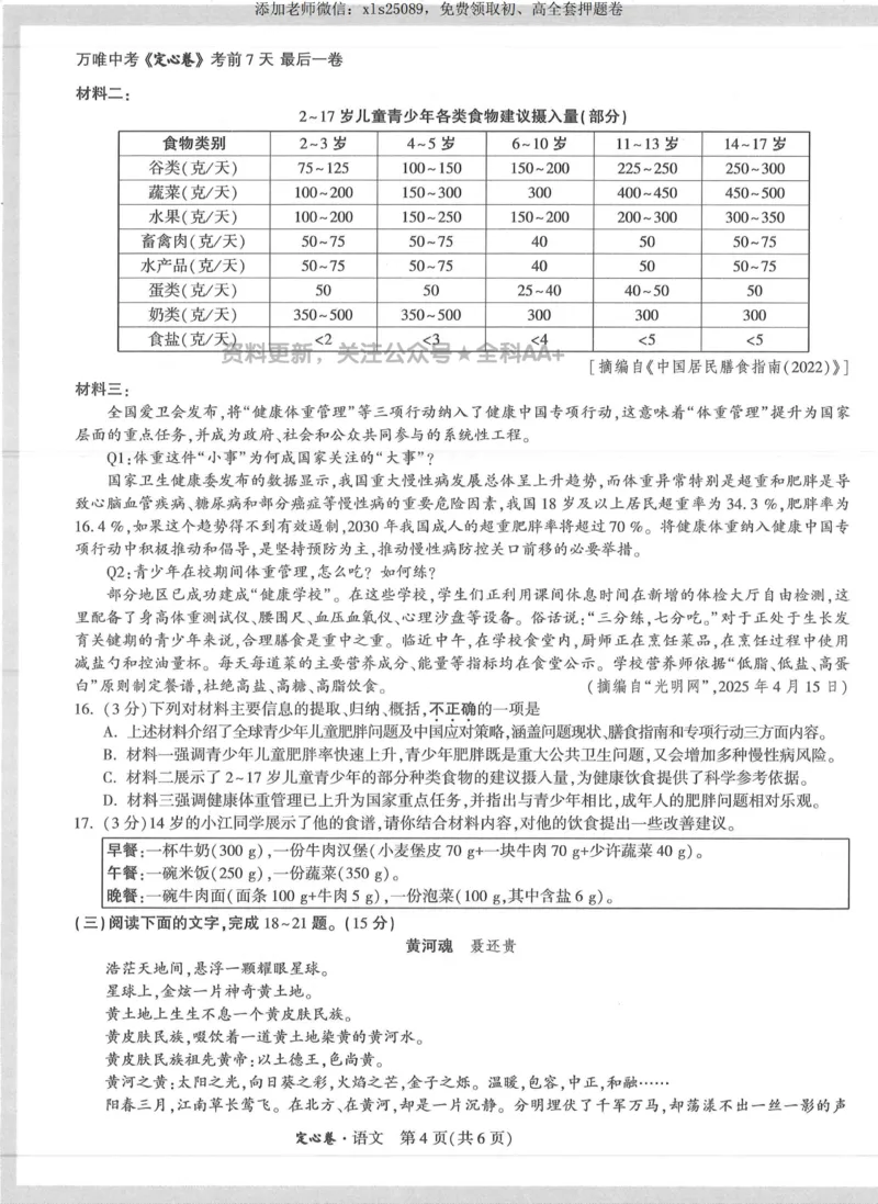 2025《万唯中考&bull;江西定心卷》语文_00_初中资料合集_万唯2025版万唯中考《定心卷》全国地方版实时更新（已更11省）_2025万唯中考《定心卷》7科（江西）