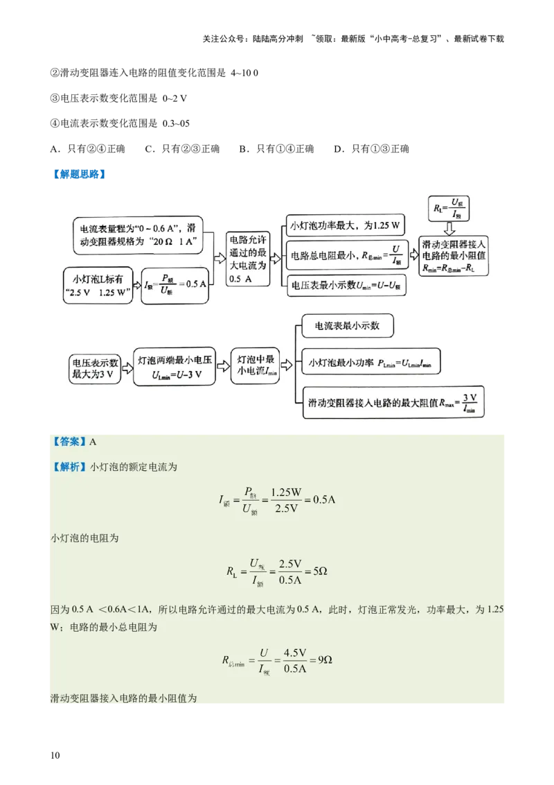 通关10电能、电功率和电热-备战2024年中考物理抢分秘籍（全国通用）（解析版）_02中考总复习（2026版更新中）_04-物理-中考总复习_2024年中考复习资料_三轮复习_第三部分考前抢分通关