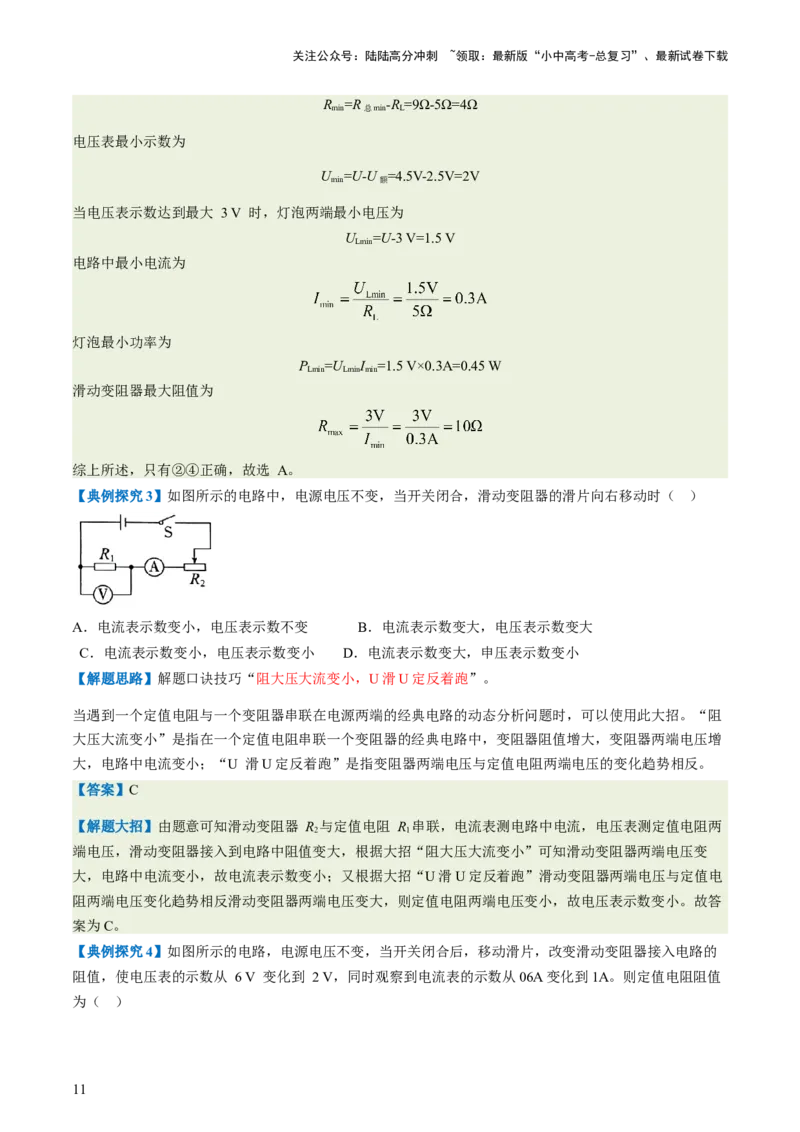 通关10电能、电功率和电热-备战2024年中考物理抢分秘籍（全国通用）（解析版）_02中考总复习（2026版更新中）_04-物理-中考总复习_2024年中考复习资料_三轮复习_第三部分考前抢分通关