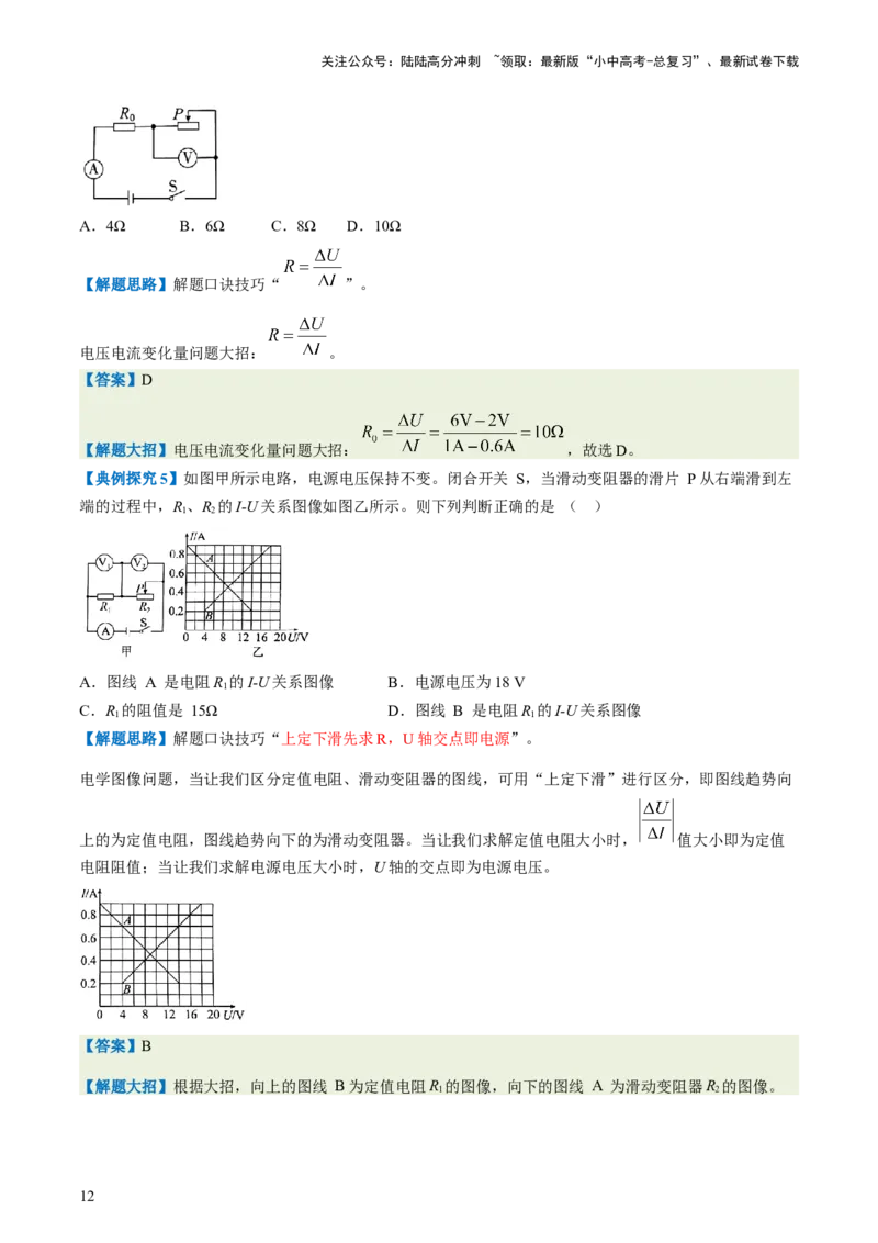 通关10电能、电功率和电热-备战2024年中考物理抢分秘籍（全国通用）（解析版）_02中考总复习（2026版更新中）_04-物理-中考总复习_2024年中考复习资料_三轮复习_第三部分考前抢分通关