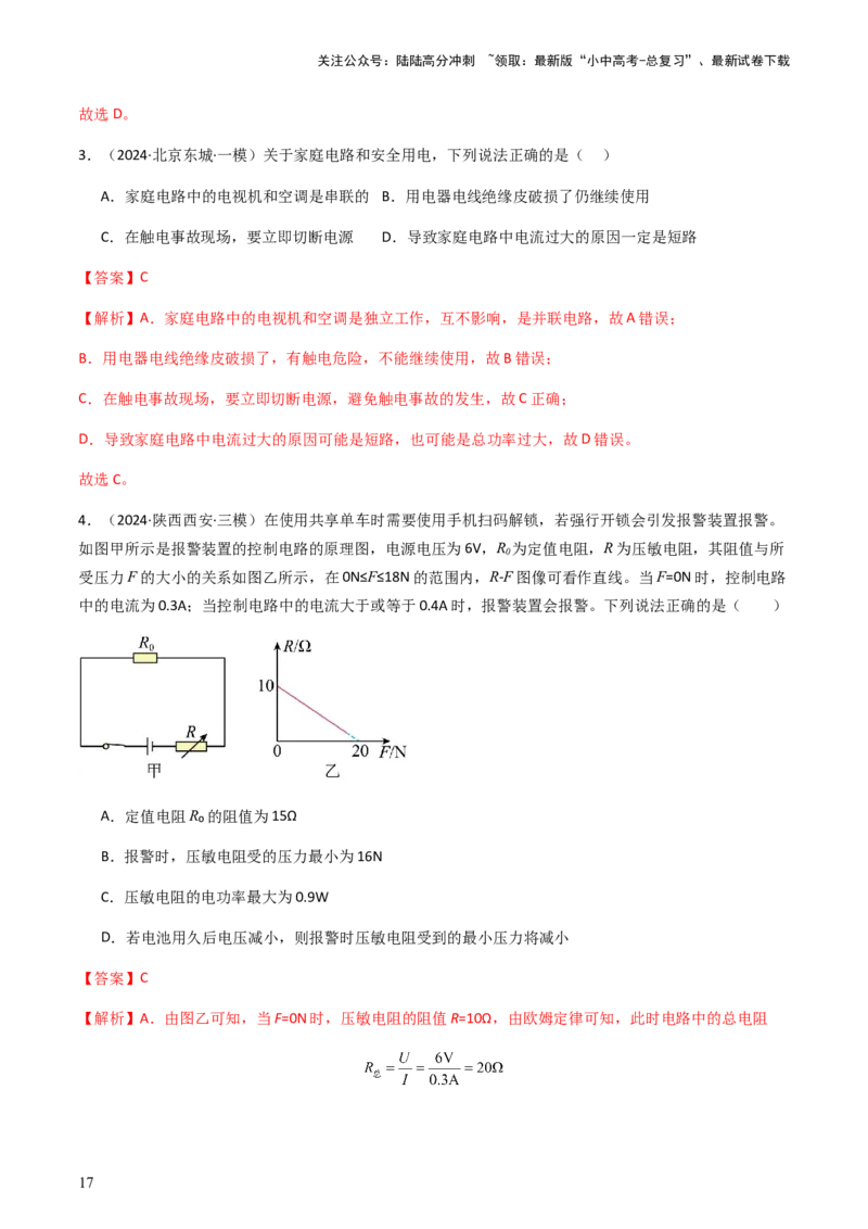 通关10电能、电功率和电热-备战2024年中考物理抢分秘籍（全国通用）（解析版）_02中考总复习（2026版更新中）_04-物理-中考总复习_2024年中考复习资料_三轮复习_第三部分考前抢分通关