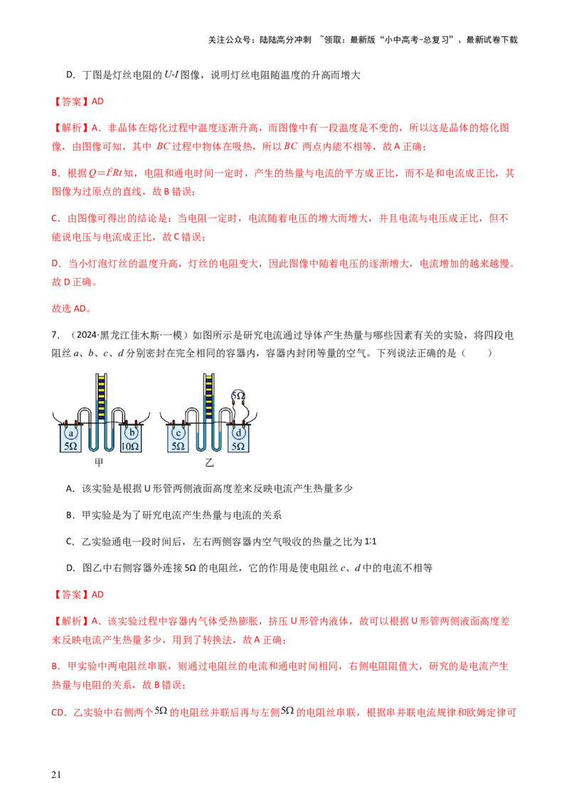 通关10电能、电功率和电热-备战2024年中考物理抢分秘籍（全国通用）（解析版）_02中考总复习（2026版更新中）_04-物理-中考总复习_2024年中考复习资料_三轮复习_第三部分考前抢分通关