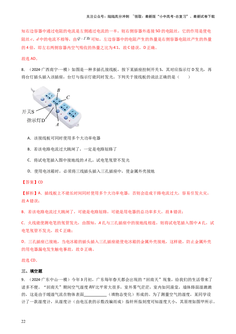 通关10电能、电功率和电热-备战2024年中考物理抢分秘籍（全国通用）（解析版）_02中考总复习（2026版更新中）_04-物理-中考总复习_2024年中考复习资料_三轮复习_第三部分考前抢分通关