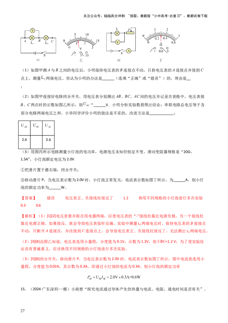 通关10电能、电功率和电热-备战2024年中考物理抢分秘籍（全国通用）（解析版）_02中考总复习（2026版更新中）_04-物理-中考总复习_2024年中考复习资料_三轮复习_第三部分考前抢分通关